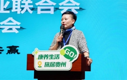 【对话创业家】杜远艳：贵州康养旅居资源“整合者”